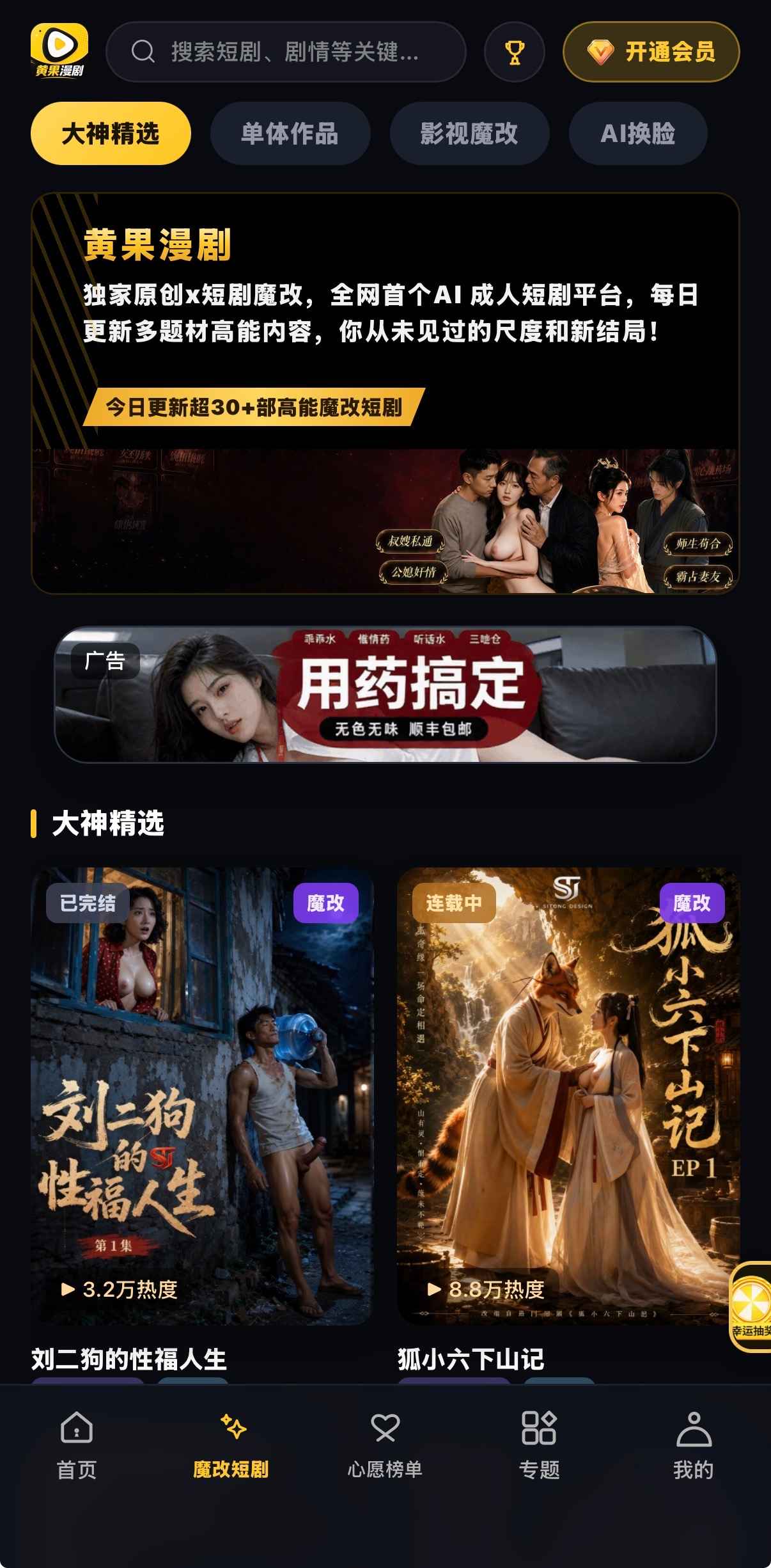 魔改短剧大神精选刘二狗狐小六与今日更新横幅
