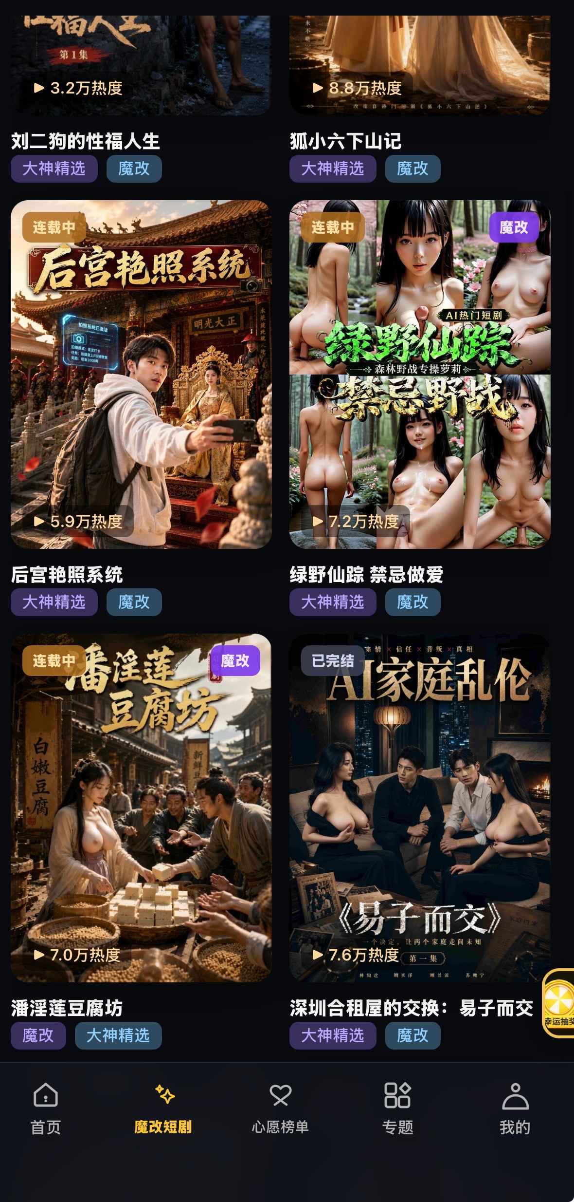 魔改短剧续刷紫色魔改标签与大神精选标签