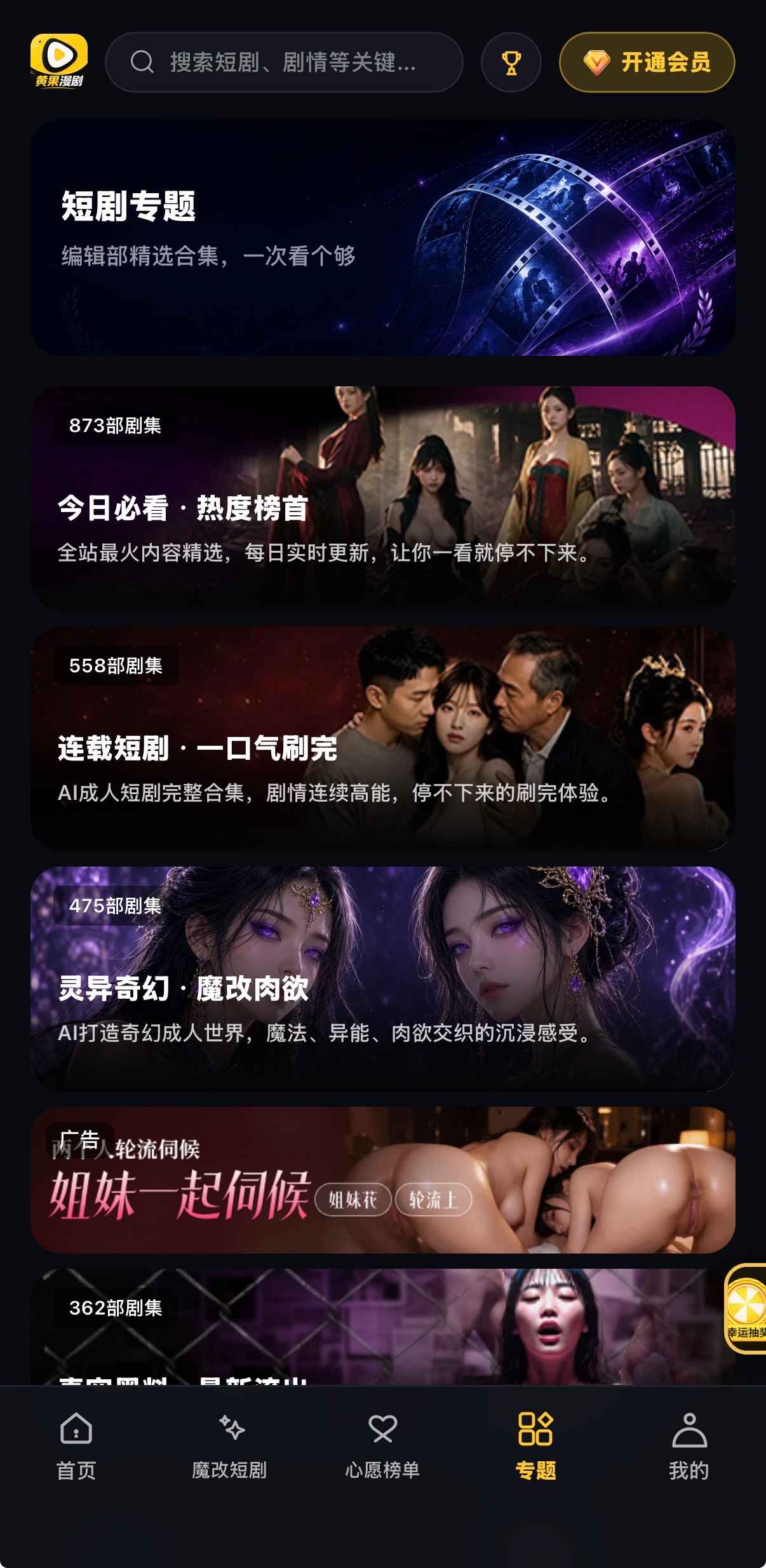 黄果漫剧专题大卡873部558部475部剧集计数